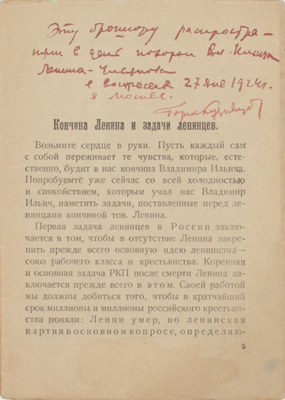 Краткая биография В.И. Ленина / Вступ. ст. Г. Зиновьева. М.: Красная новь, 1924.